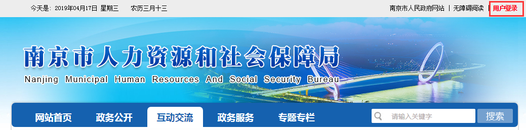 南京市人力资源和社会保障局官网