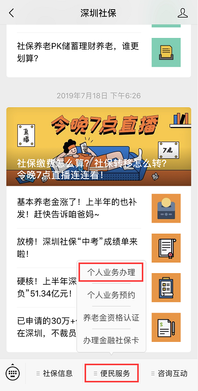 如何查询深圳社保电脑号？支持微信查询超方便！